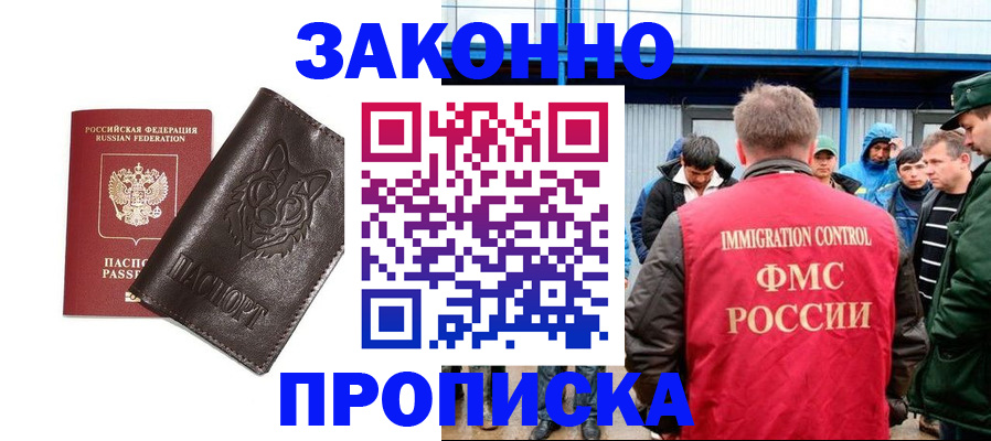 прописка от собственника в Ершове