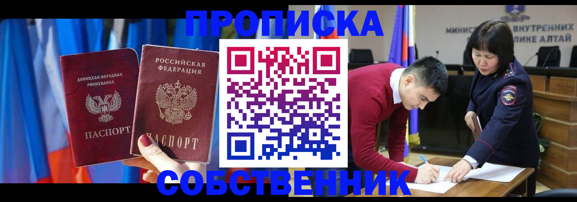 временная регистрация собственник в Ершове