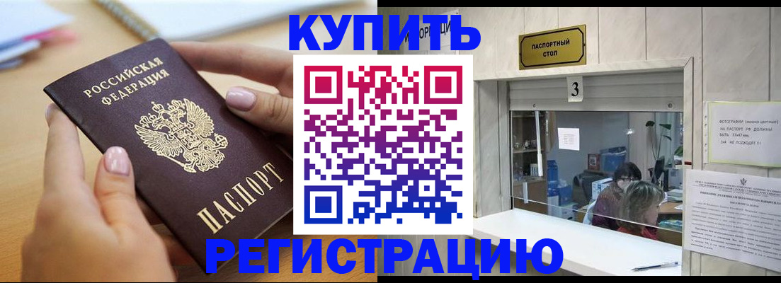 прописка 2025 в Ершове