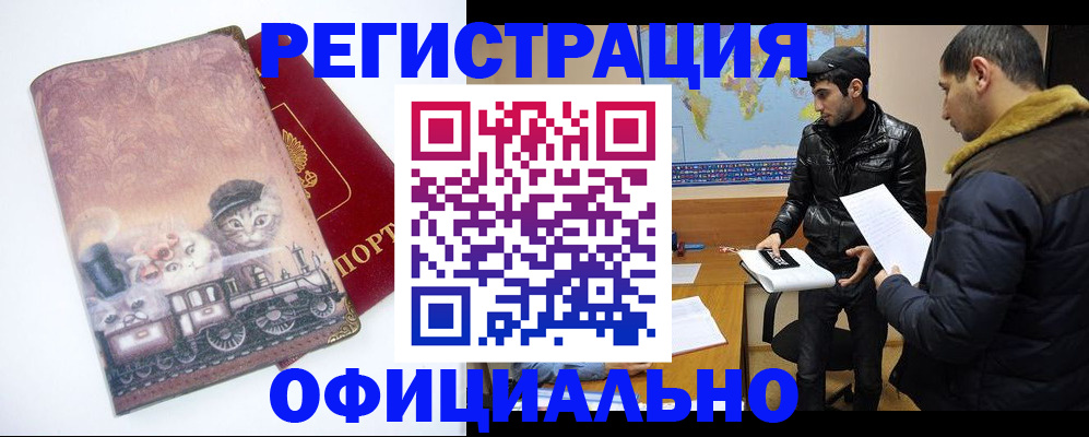 временная регистрация для школы в Ершове