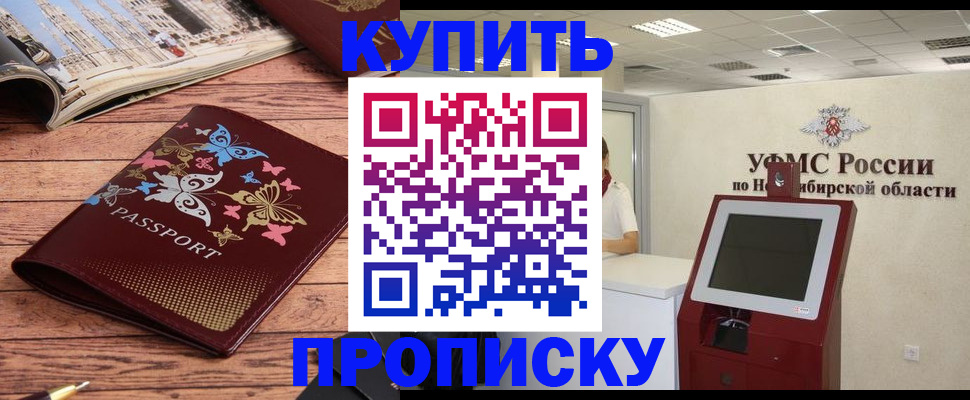 прописка для работы в Ершове