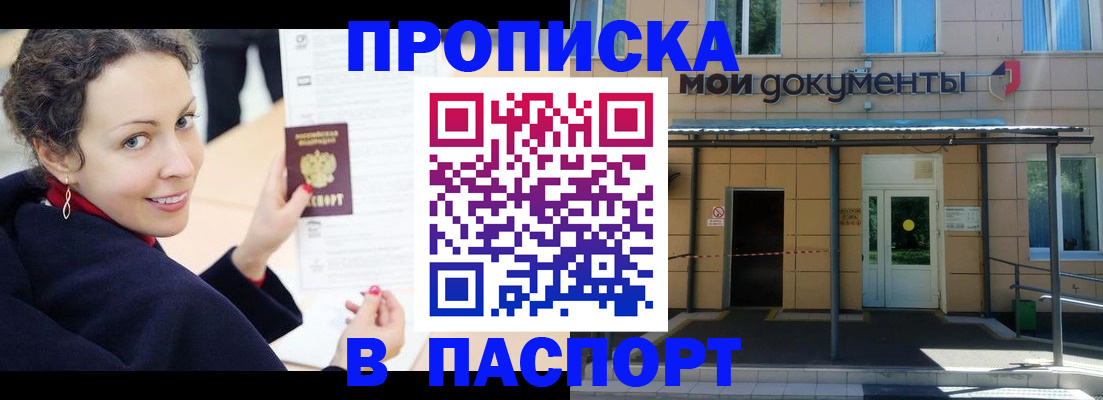 прописка законно в Ершове