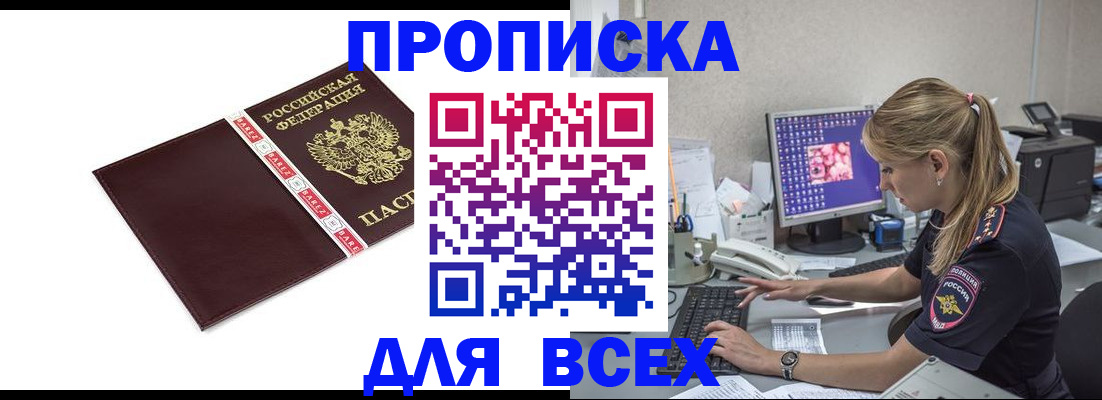 временная регистрация в квартире в Ершове