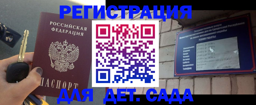 прописка для работы в Ершове