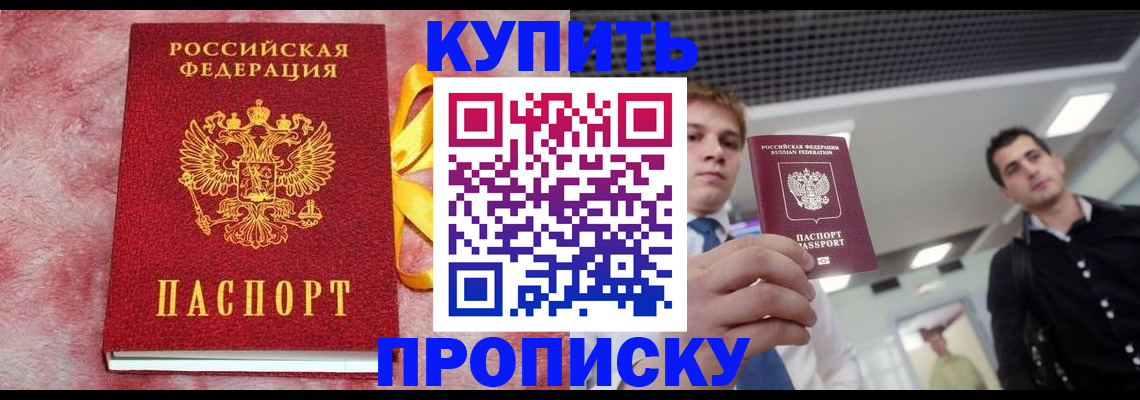 временная прописка в Ершове
